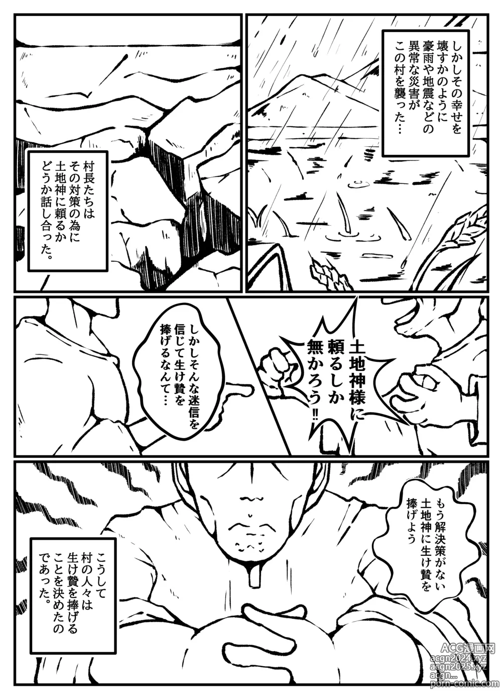 Page 6 of doujinshi 神に奪われた男と神に奪われた女