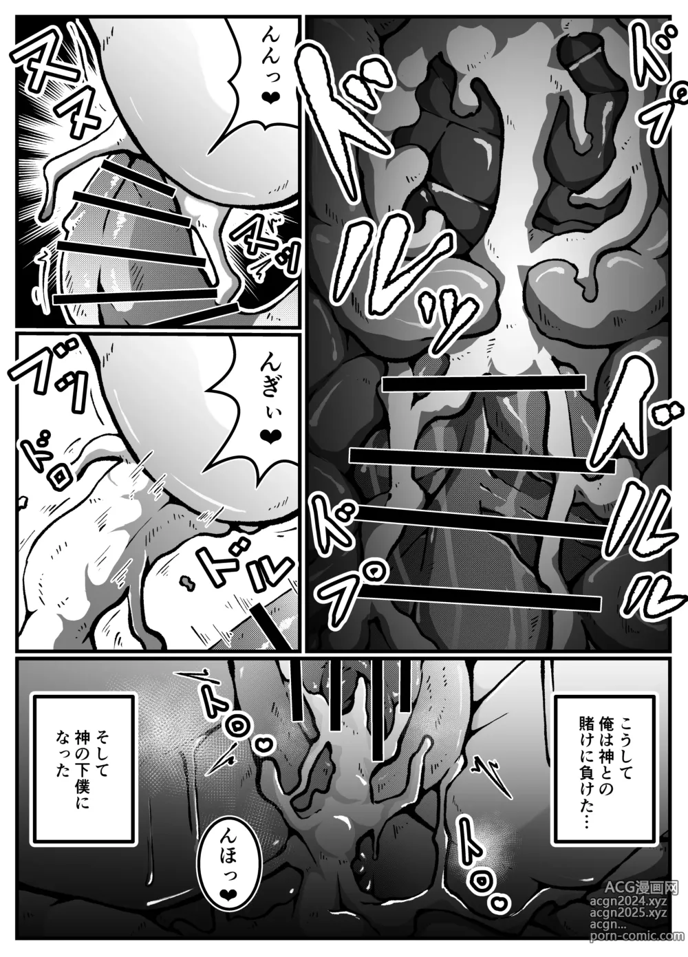 Page 52 of doujinshi 神に奪われた男と神に奪われた女