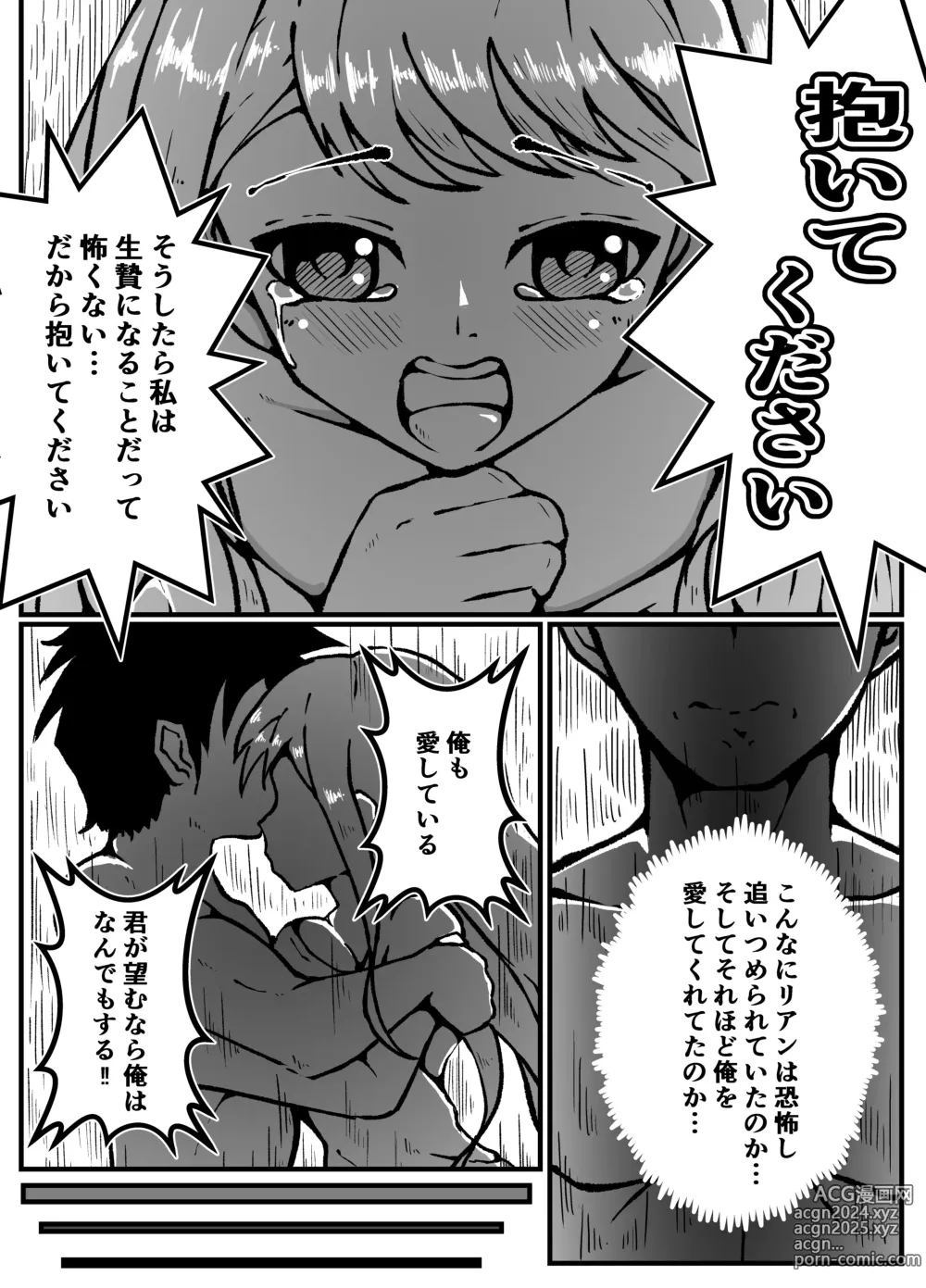 Page 9 of doujinshi 神に奪われた男と神に奪われた女