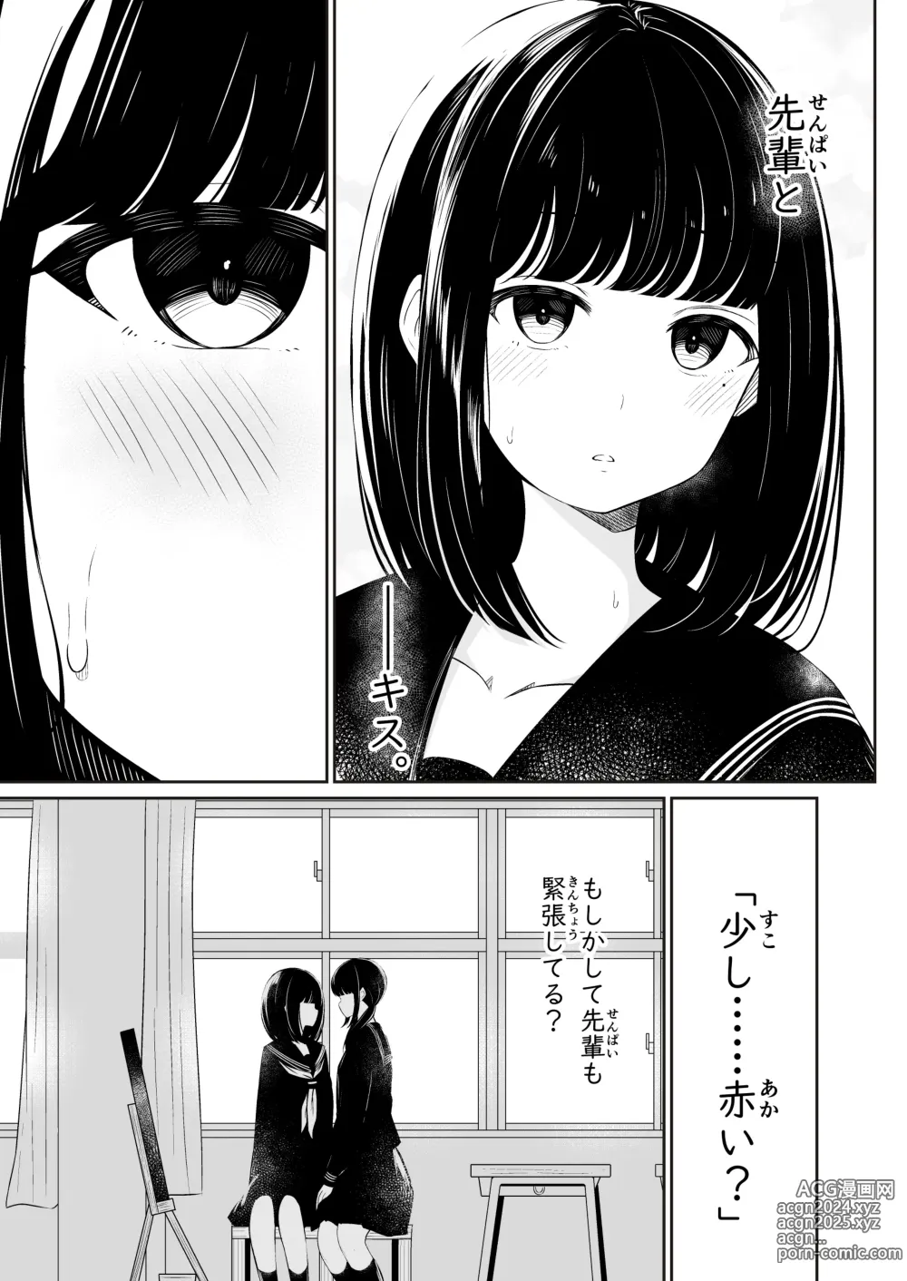 Page 14 of doujinshi Senpai