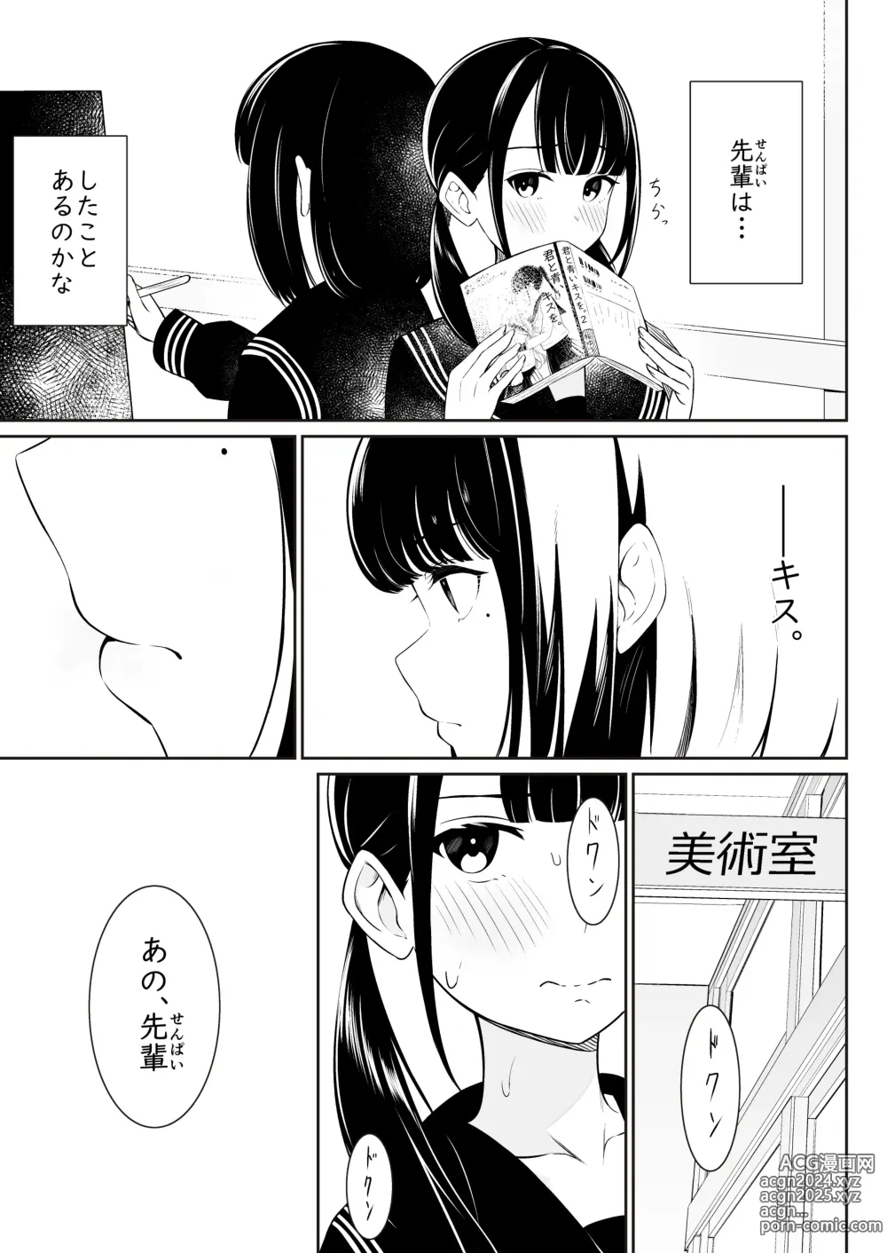 Page 6 of doujinshi Senpai