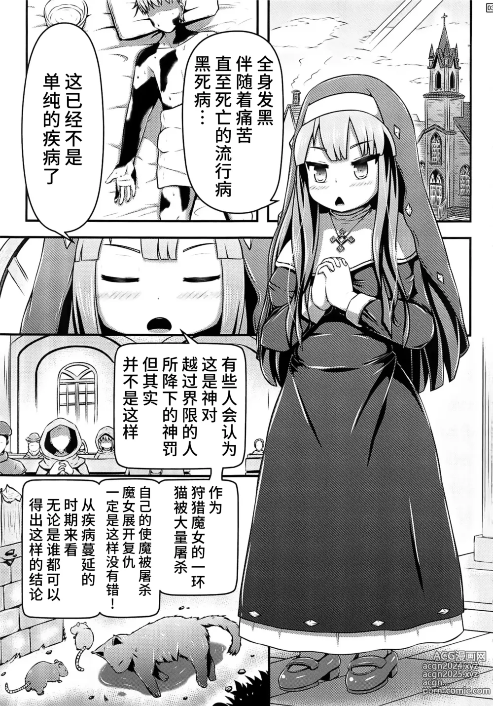 Page 3 of manga Daruma ni sareta Sister no Sanran Shokuzairoku