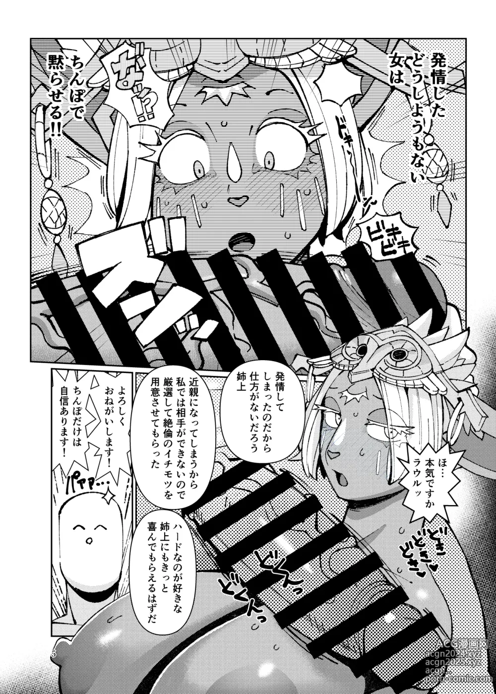 Page 4 of doujinshi むっちり爆乳ミネル様