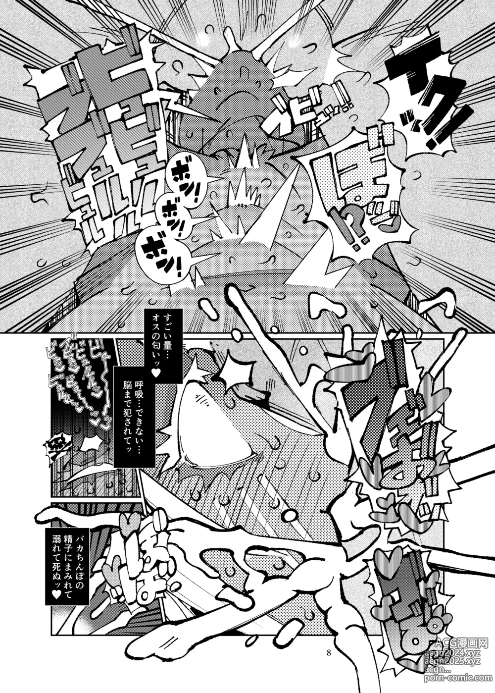 Page 7 of doujinshi むっちり爆乳ミネル様