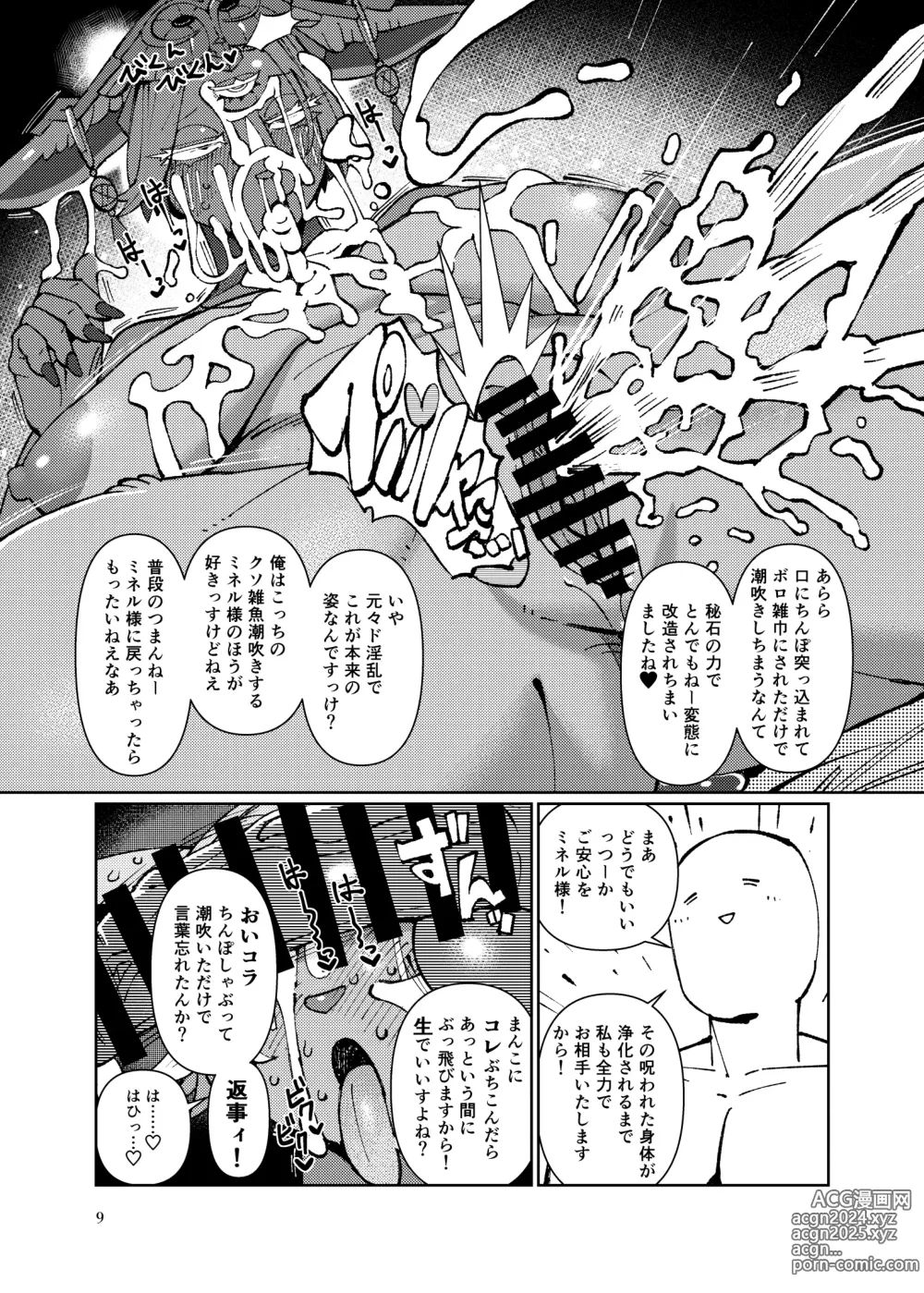 Page 8 of doujinshi むっちり爆乳ミネル様