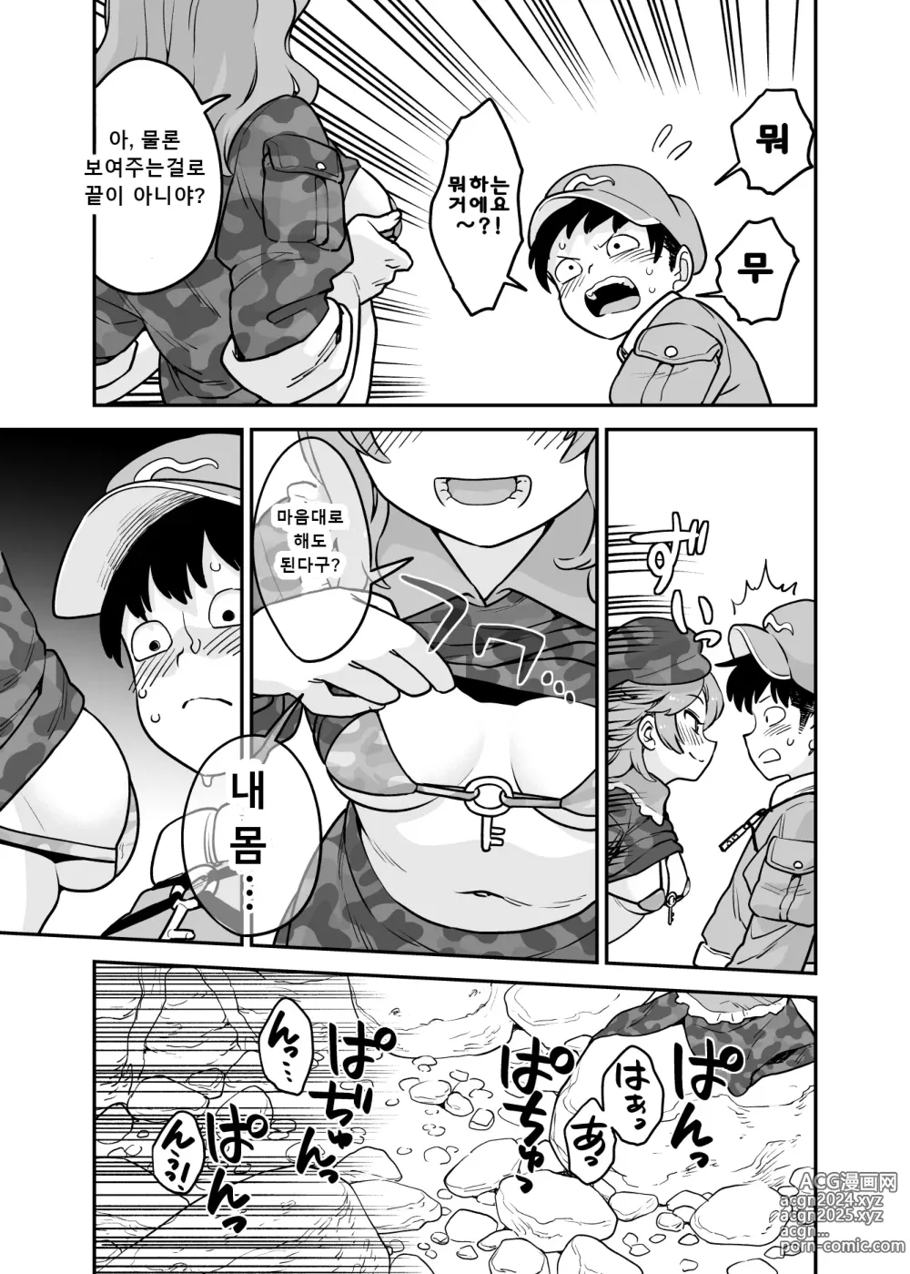 Page 2 of doujinshi 타카네의 협상