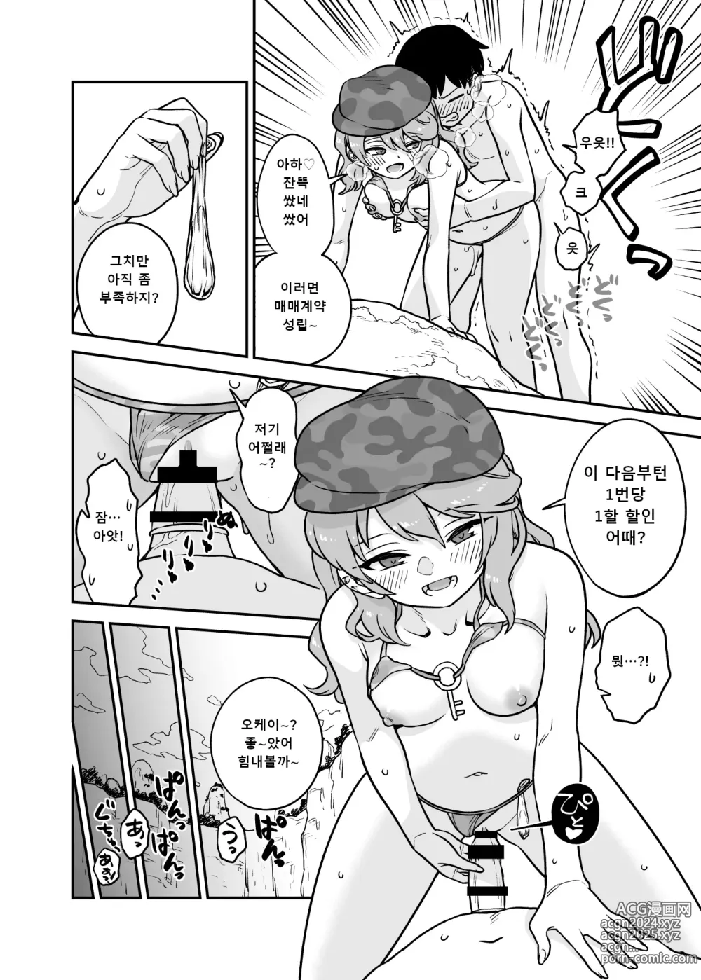 Page 3 of doujinshi 타카네의 협상