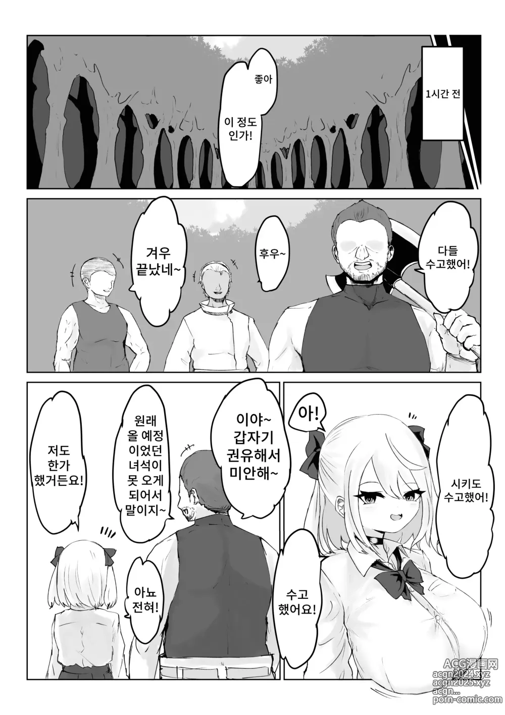 Page 4 of doujinshi 커다란 증거 ~폭유 JK의 이세계 라이프~