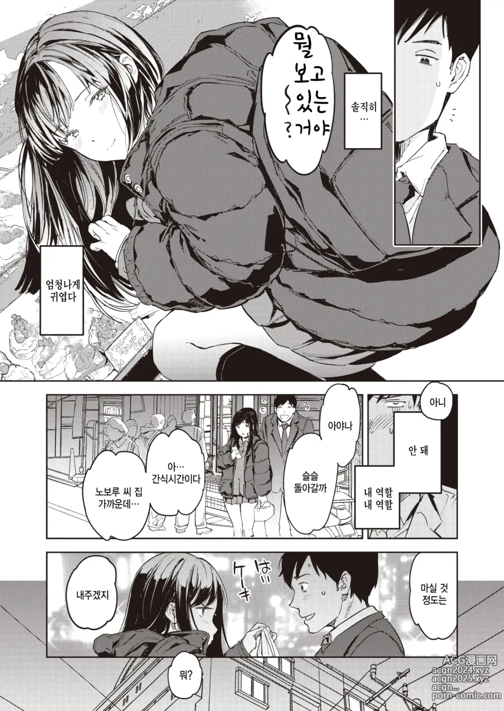 Page 7 of manga Papa ni Iu yo!