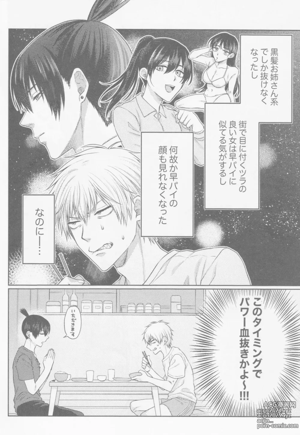 Page 13 of doujinshi Happening Love!?