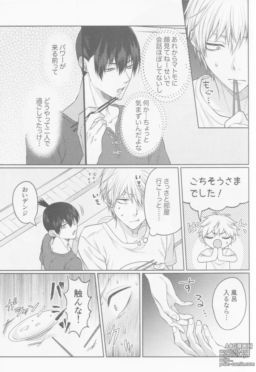 Page 14 of doujinshi Happening Love!?