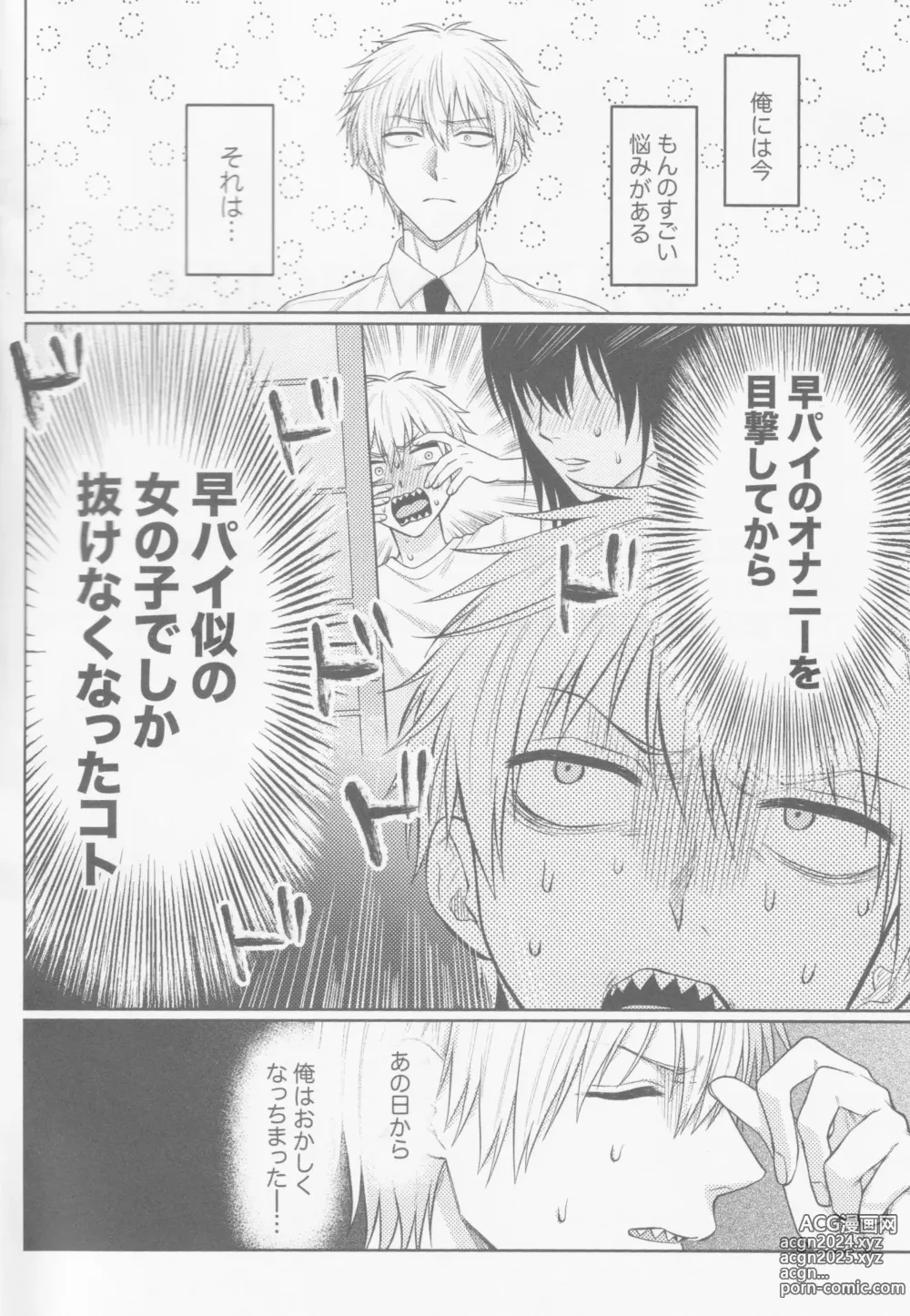 Page 3 of doujinshi Happening Love!?