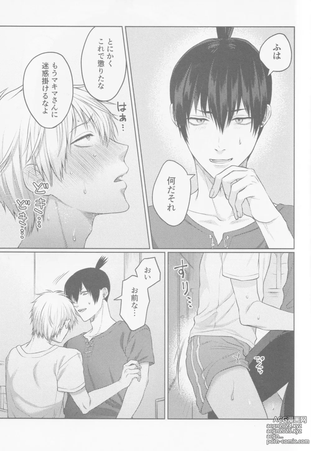 Page 24 of doujinshi Happening Love!?