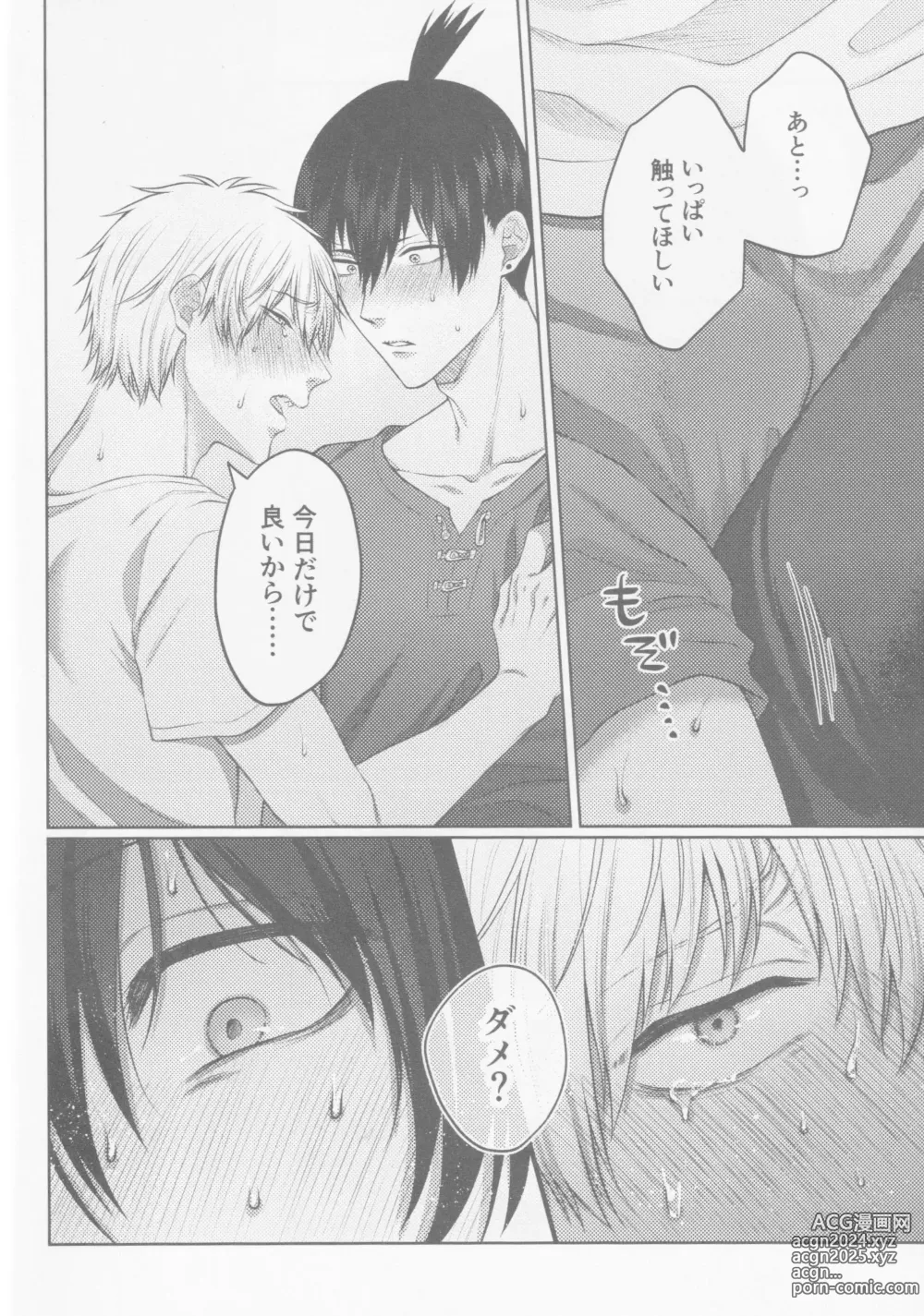 Page 27 of doujinshi Happening Love!?