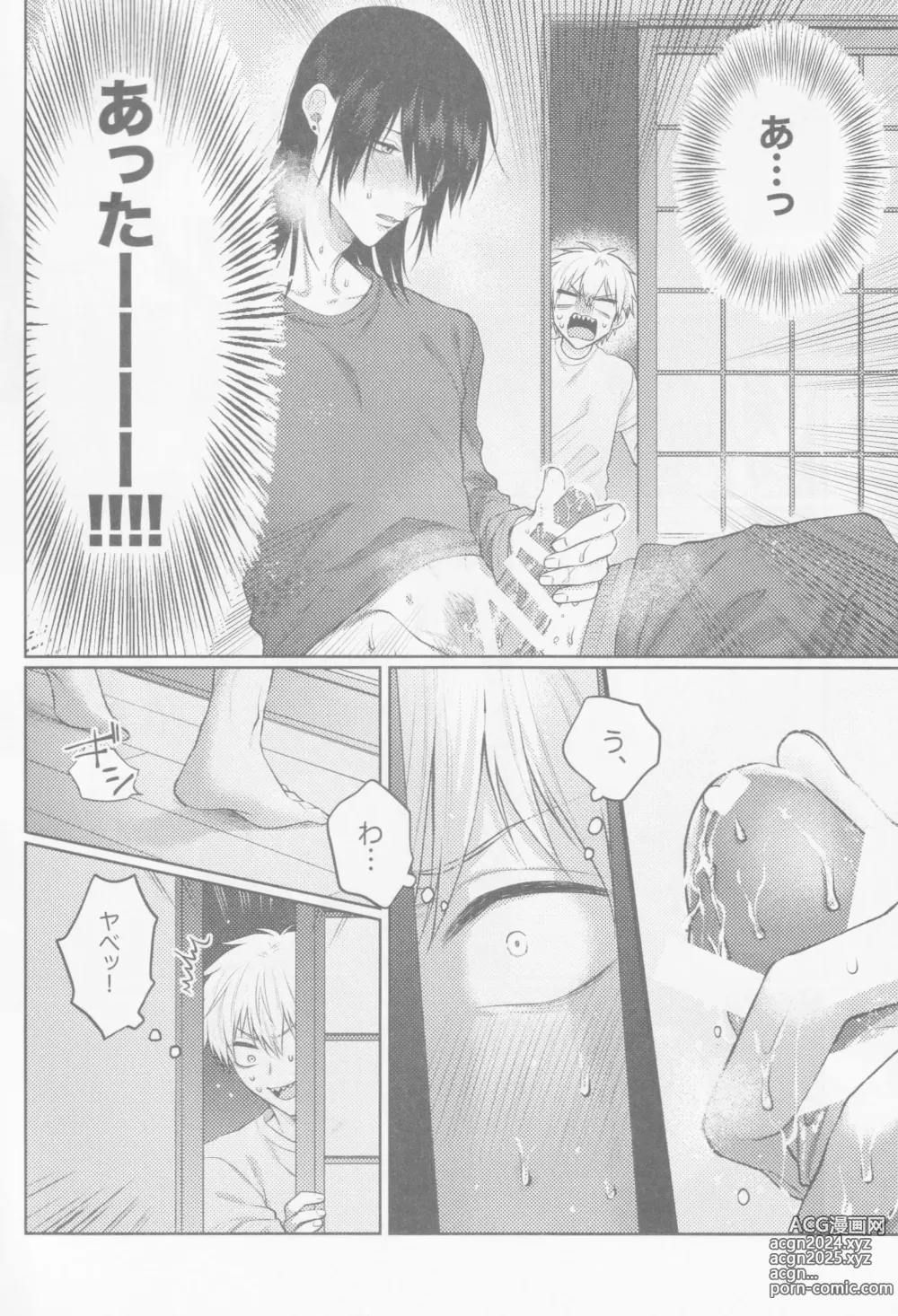 Page 5 of doujinshi Happening Love!?