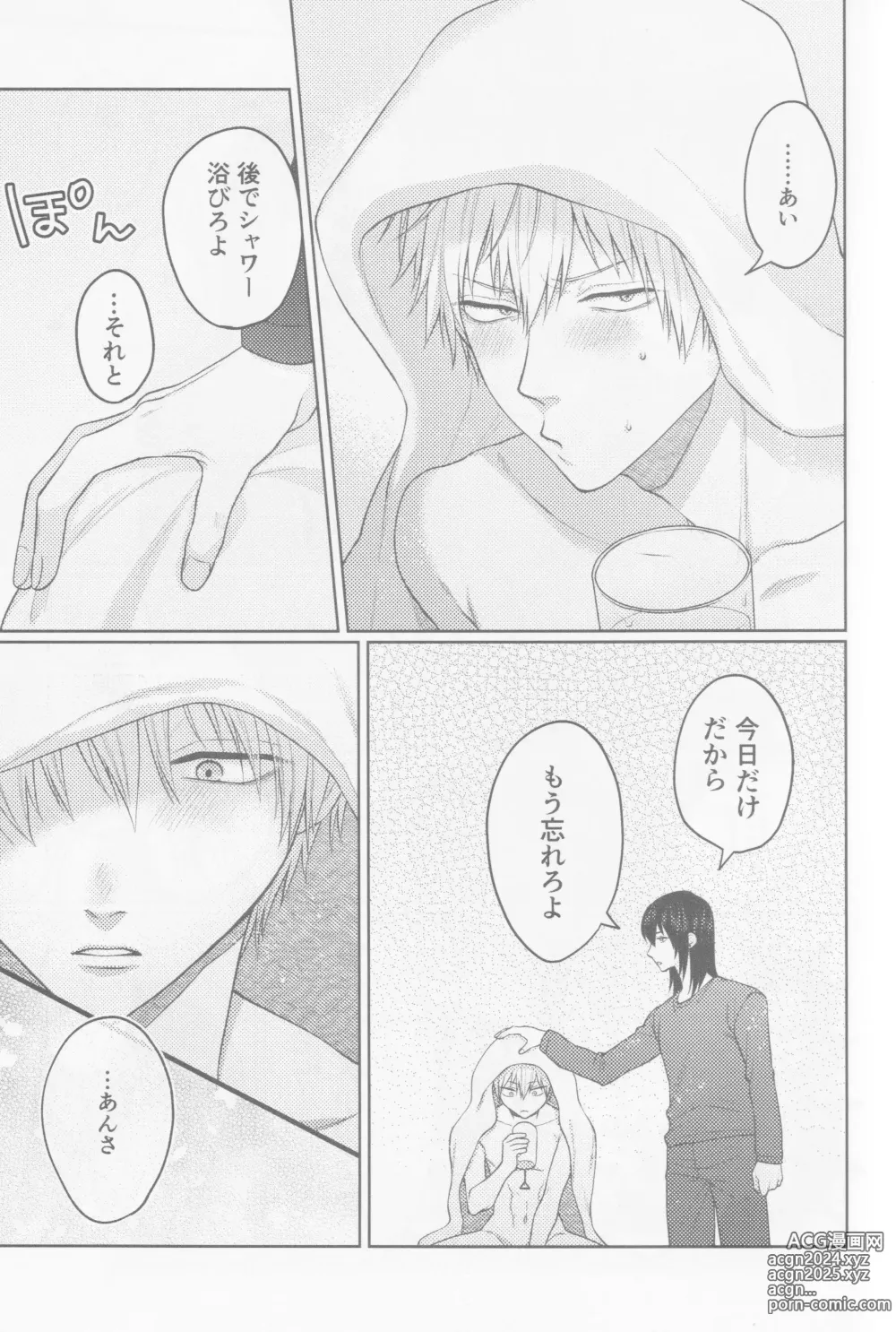 Page 44 of doujinshi Happening Love!?