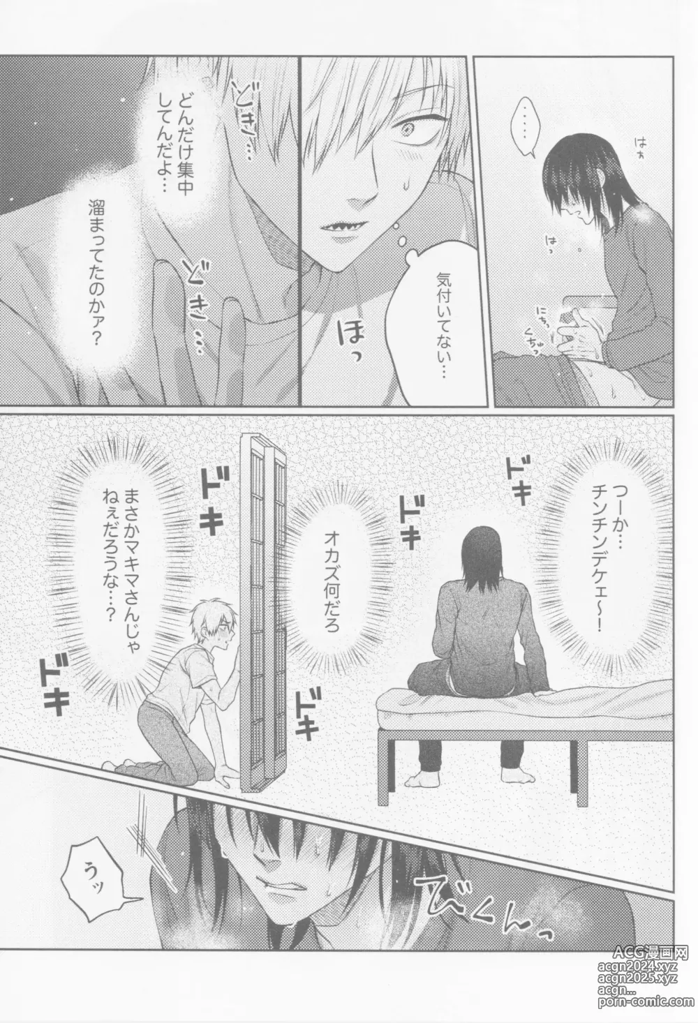 Page 6 of doujinshi Happening Love!?