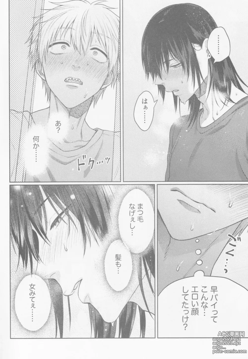 Page 7 of doujinshi Happening Love!?