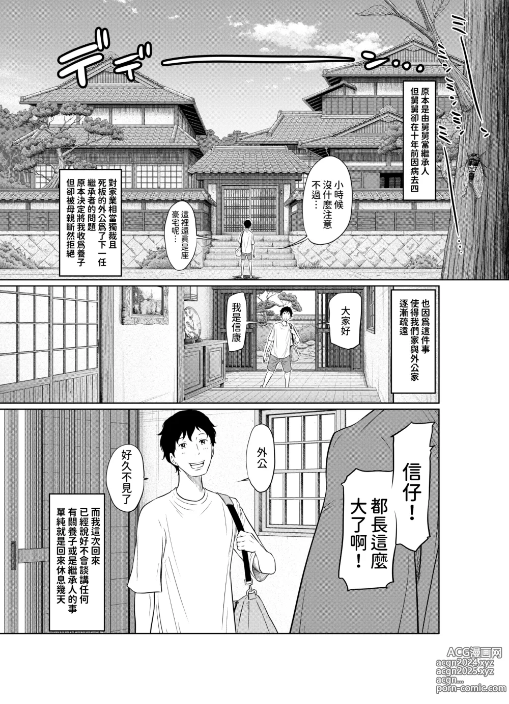 Page 5 of doujinshi Natsu Honban!! Tondemo Haramase Daisakusen