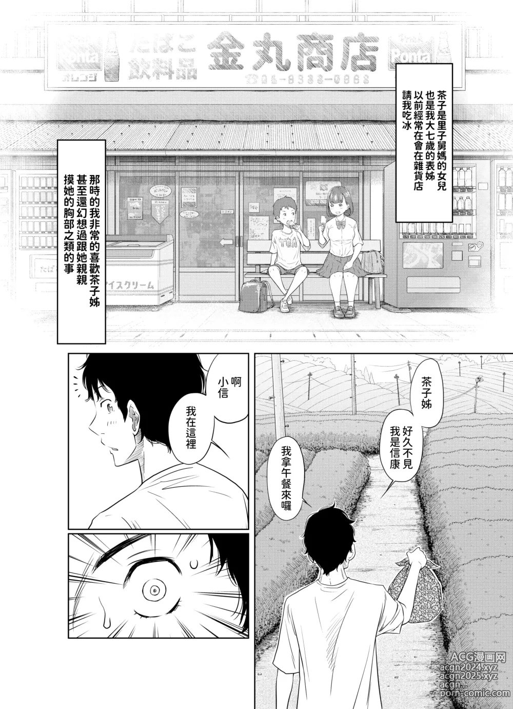 Page 8 of doujinshi Natsu Honban!! Tondemo Haramase Daisakusen