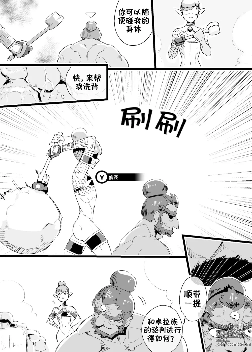 Page 11 of doujinshi 左纳乌之笼