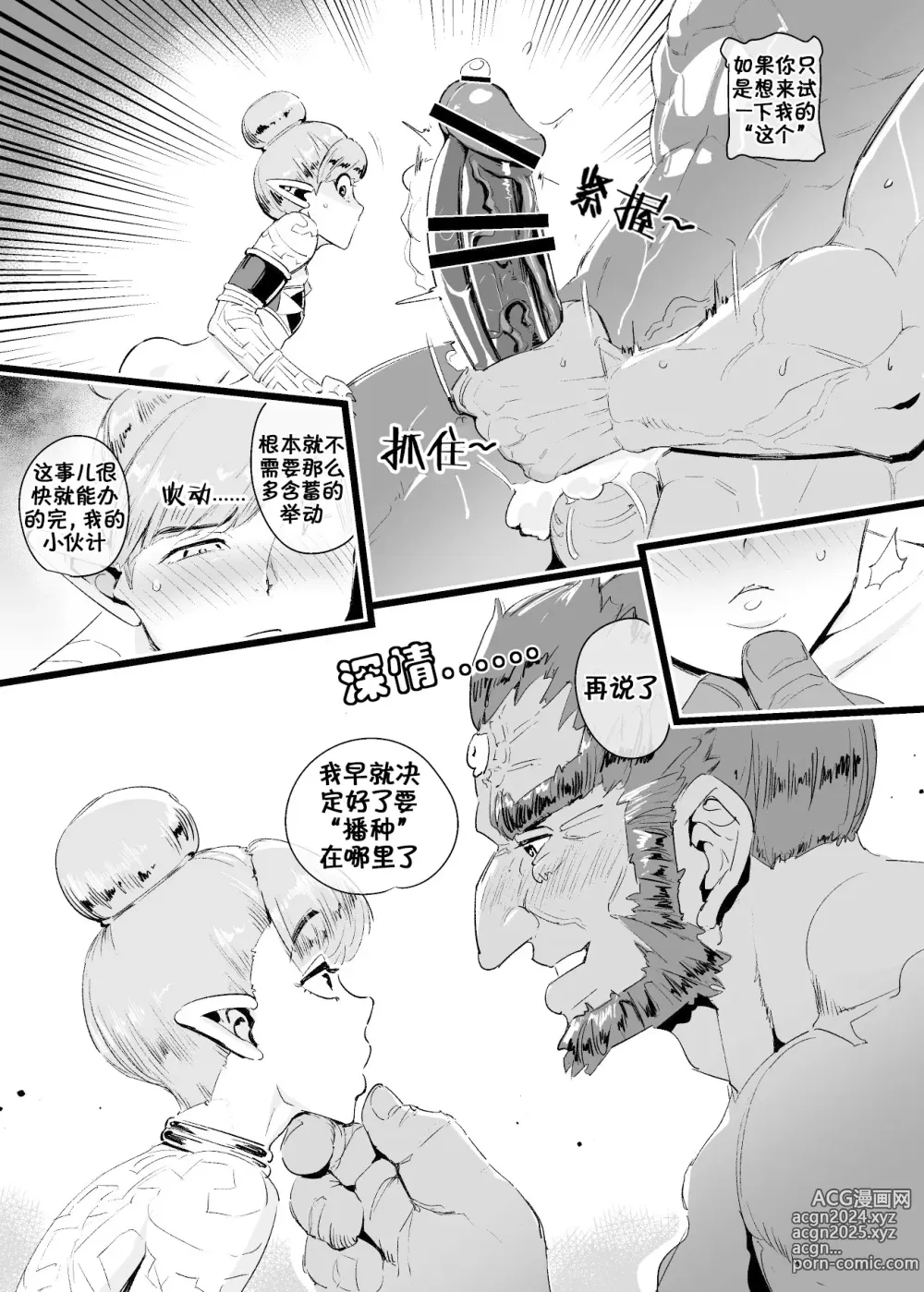 Page 17 of doujinshi 左纳乌之笼