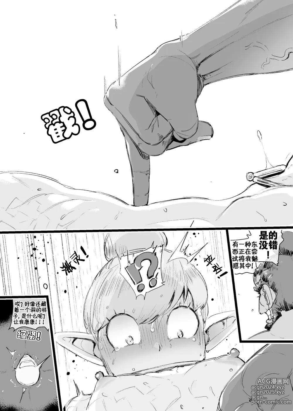 Page 23 of doujinshi 左纳乌之笼