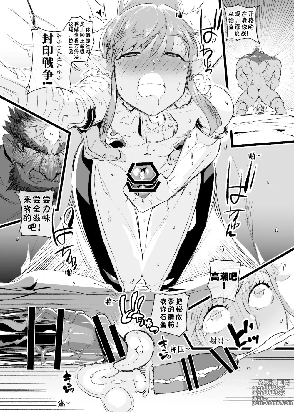 Page 7 of doujinshi 左纳乌之笼