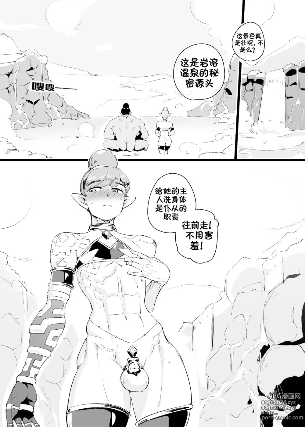 Page 10 of doujinshi 左纳乌之笼