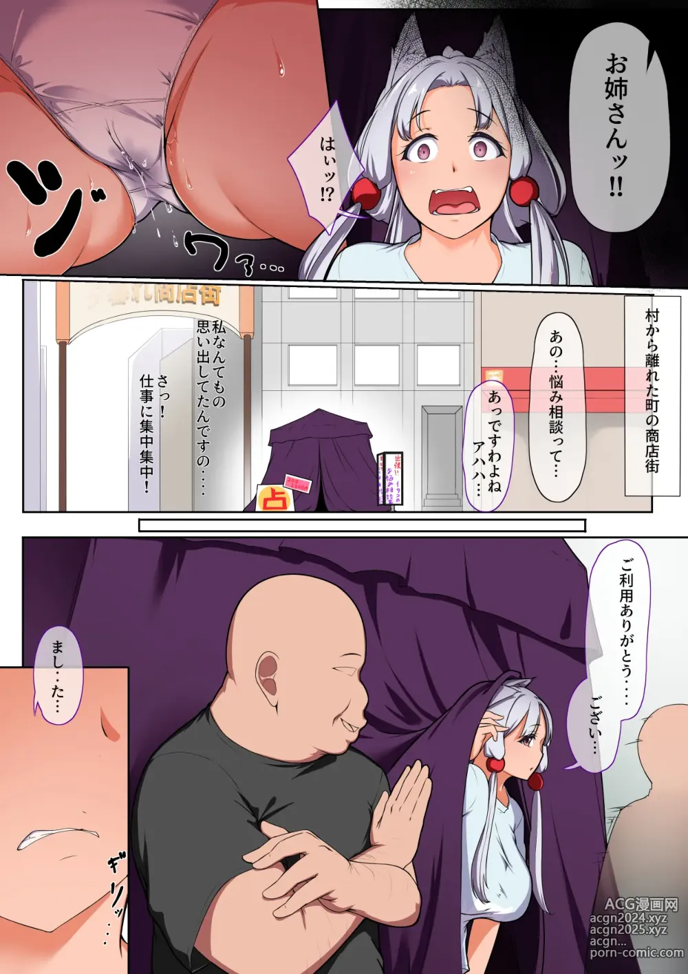 Page 5 of doujinshi 慰み者のイタコさん