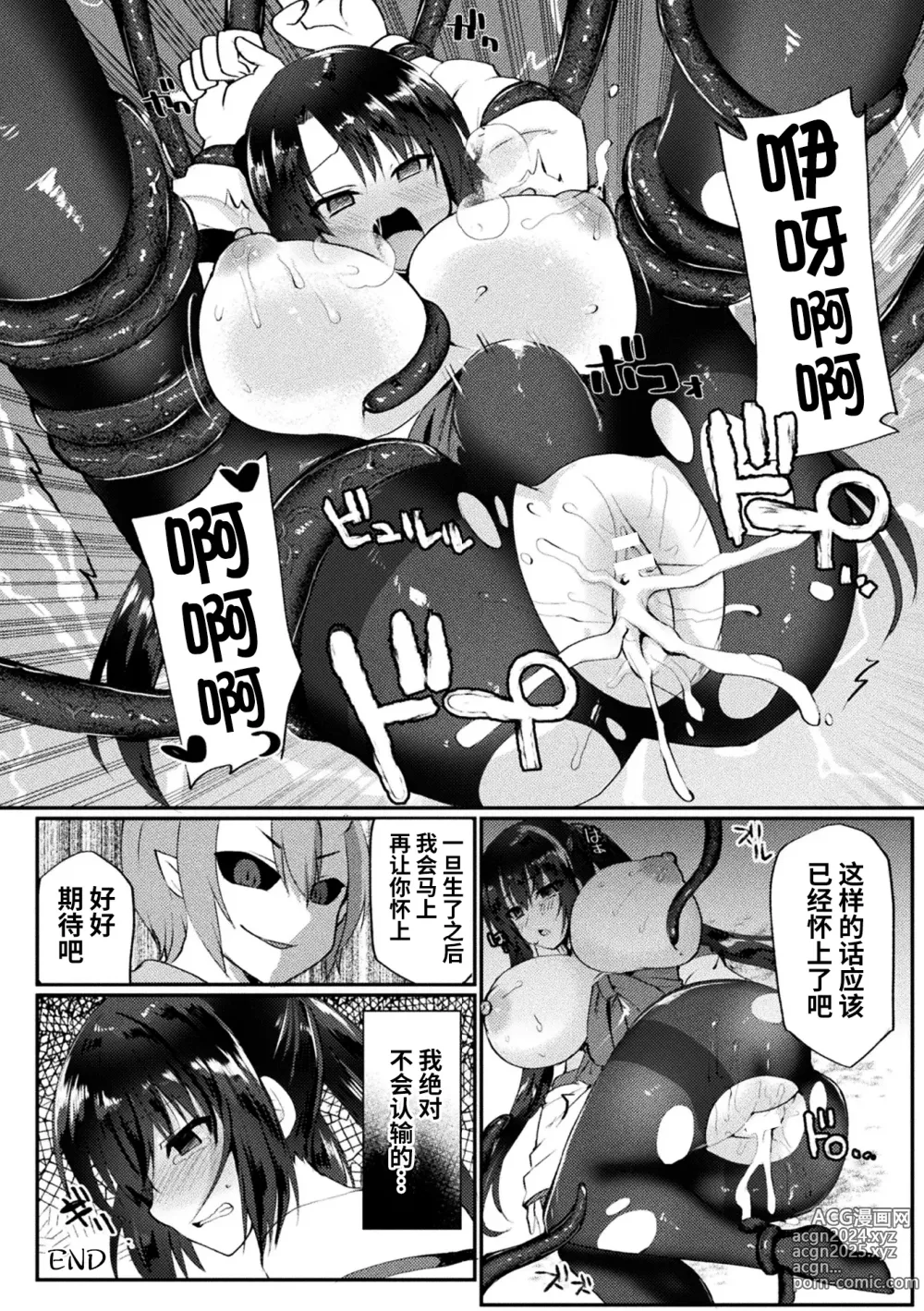 Page 20 of manga 被背叛的母爱