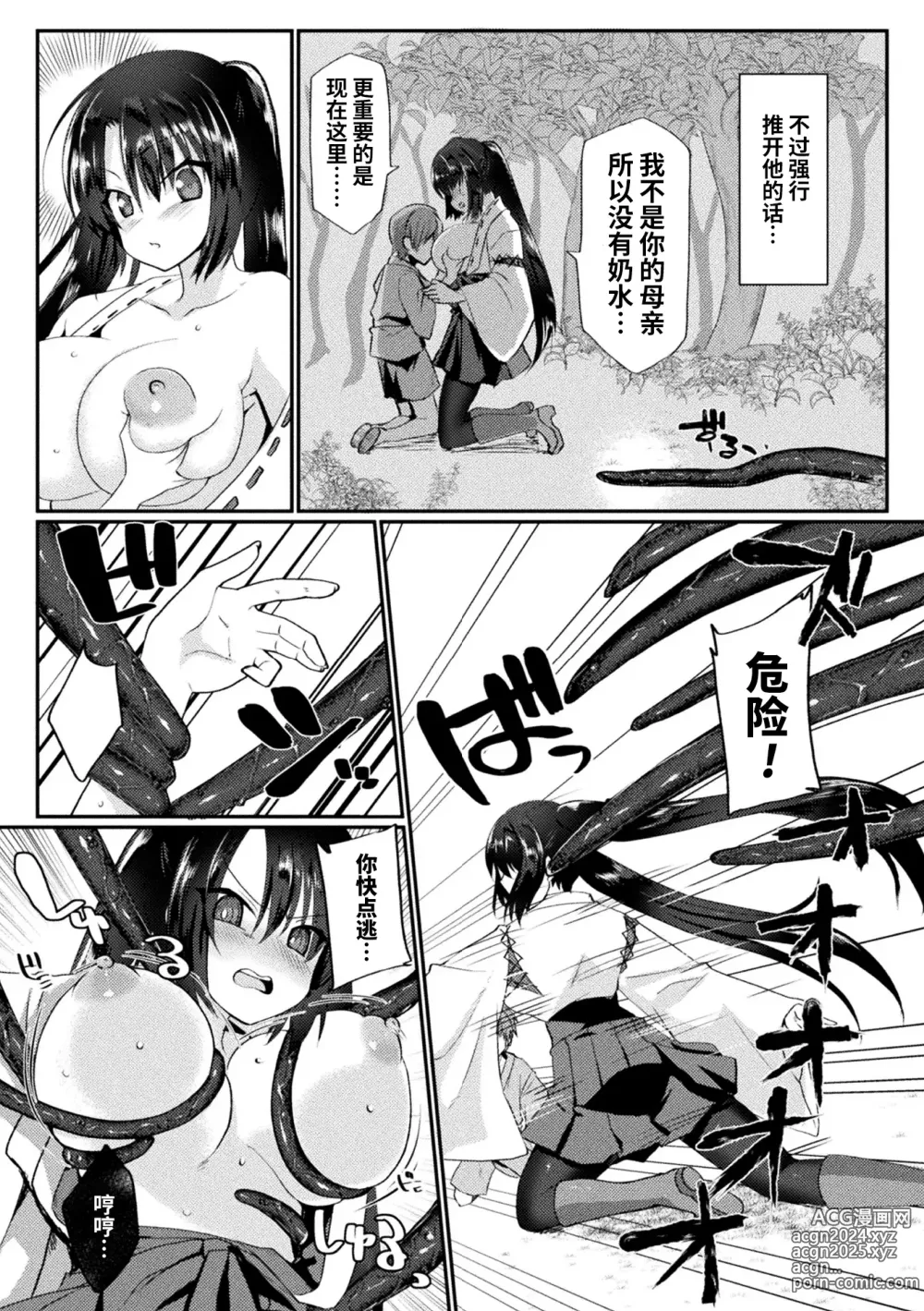 Page 5 of manga 被背叛的母爱