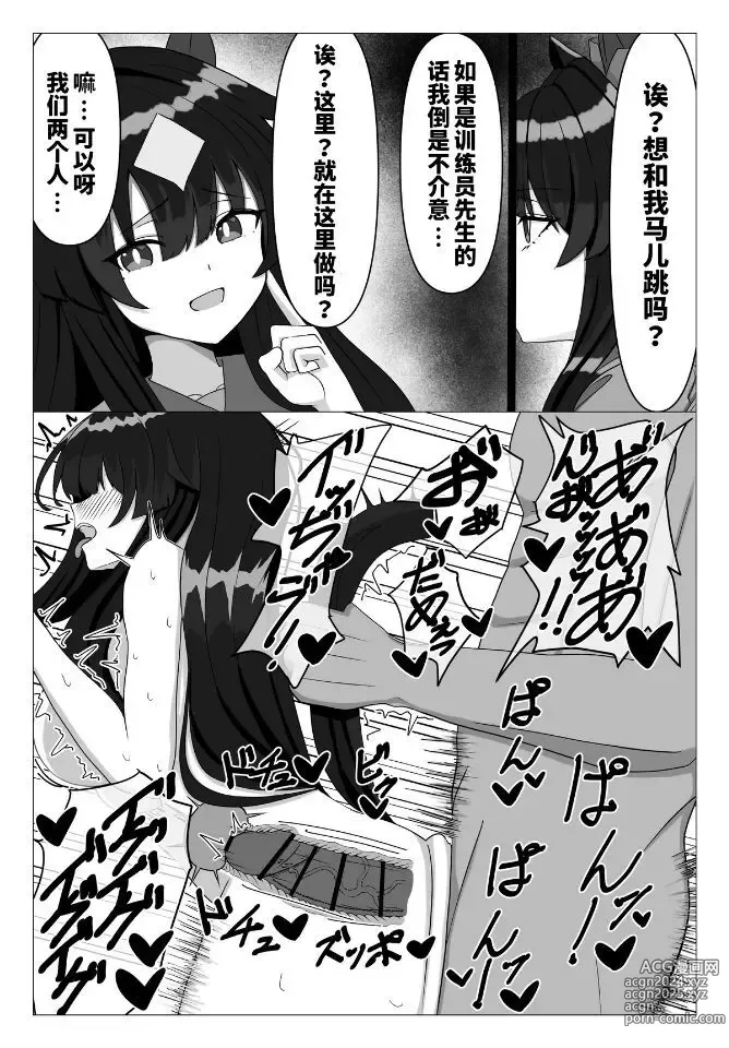 Page 2 of doujinshi 极峰马儿跳