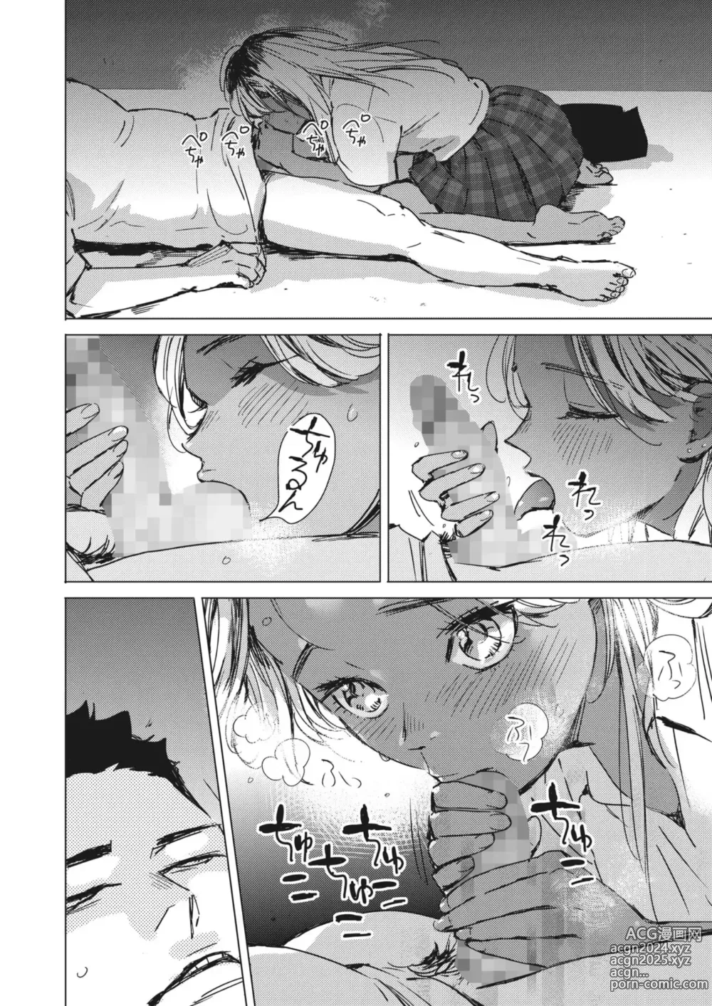 Page 48 of manga Cielo de Verano y Cielo Nocturno