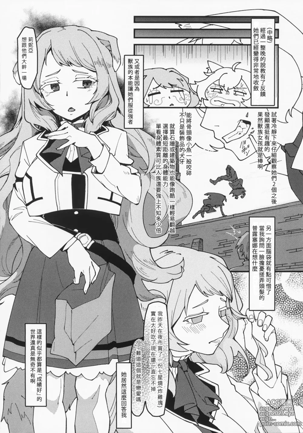 Page 27 of doujinshi Heroine  Minna to Soku H Shichau Hon Mushoku Tensei Hen