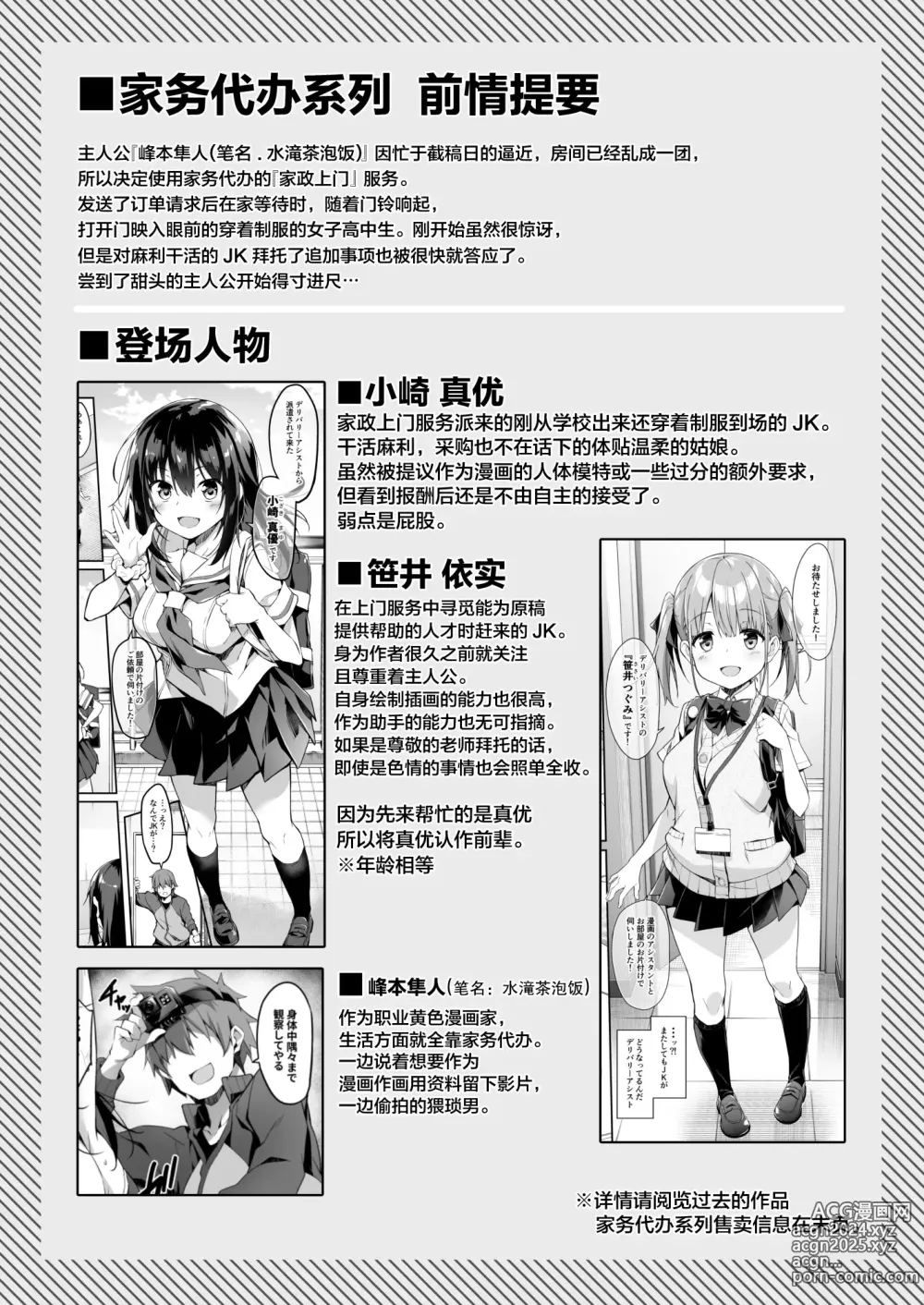 Page 2 of doujinshi Kaji Daikou o Tanondara JK ga Kita node Tsuika de Iroiro Onegai Shitemita 4