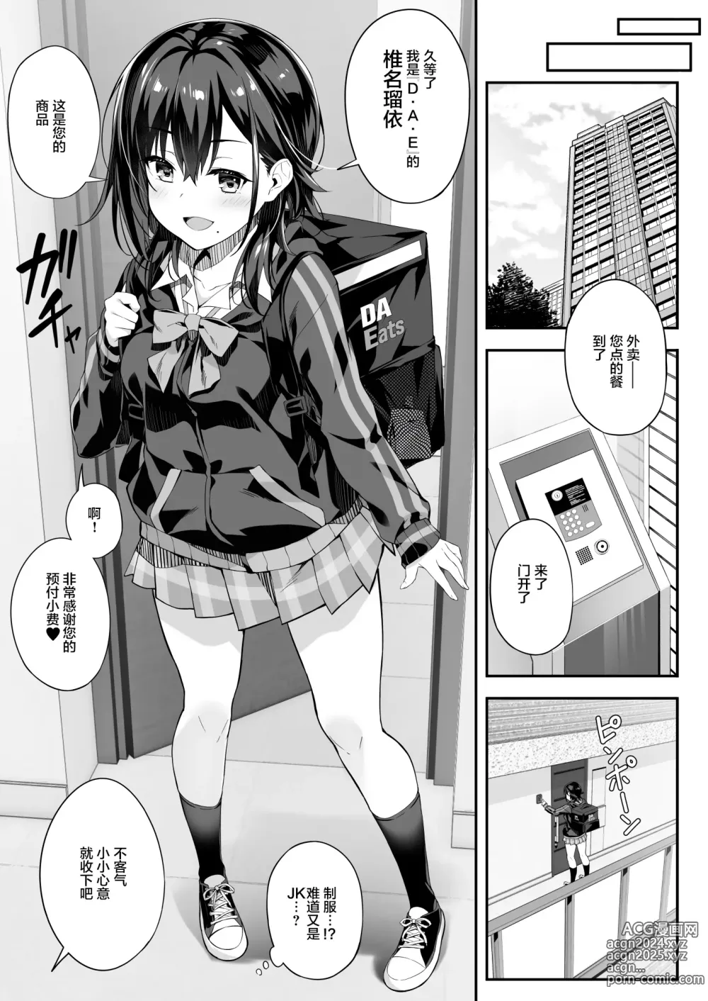 Page 5 of doujinshi Kaji Daikou o Tanondara JK ga Kita node Tsuika de Iroiro Onegai Shitemita 4