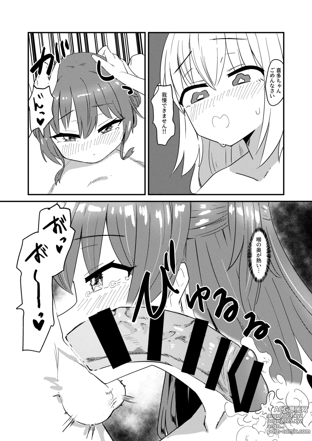 Page 12 of doujinshi Chinbonodekaigotousan