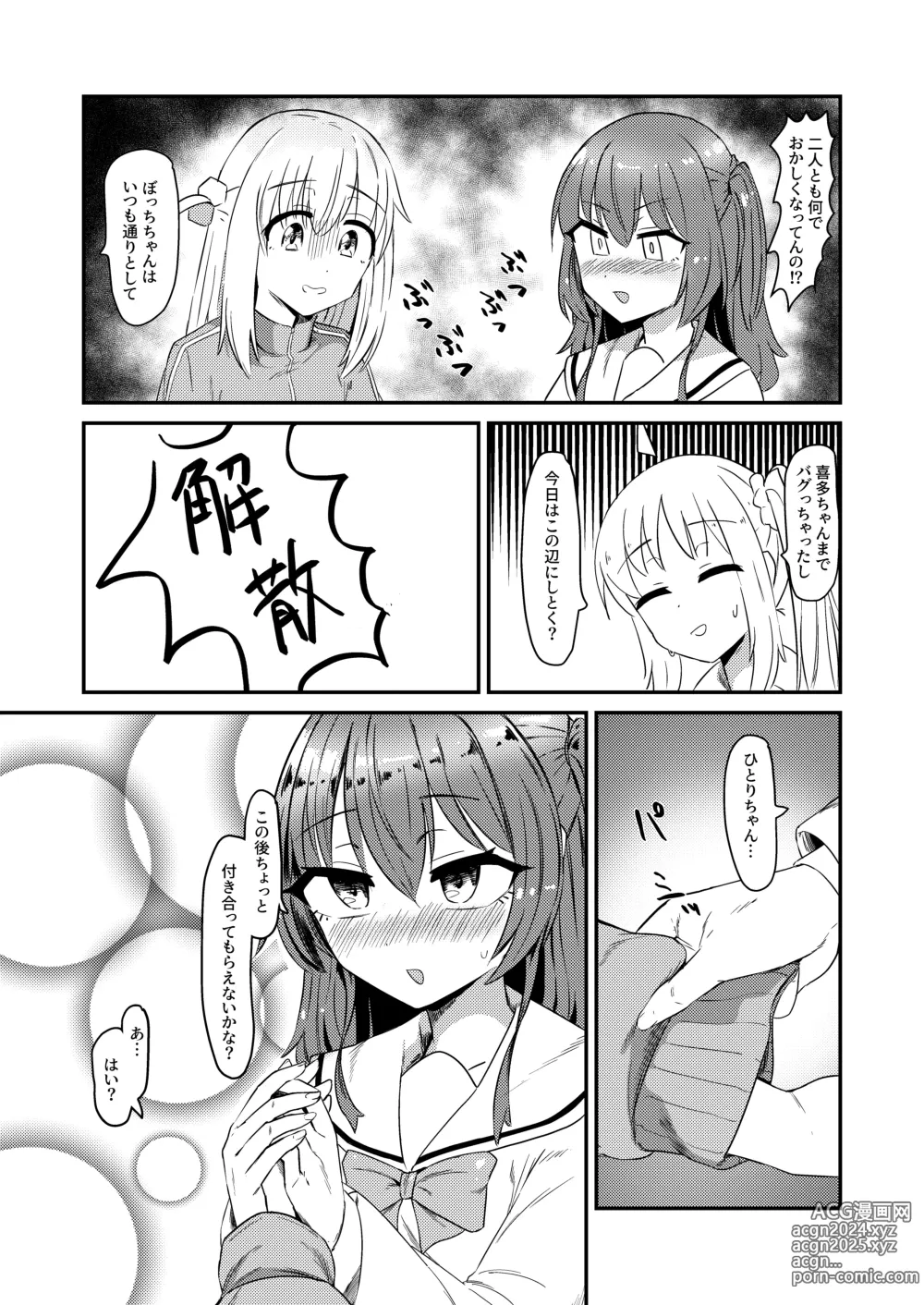 Page 5 of doujinshi Chinbonodekaigotousan