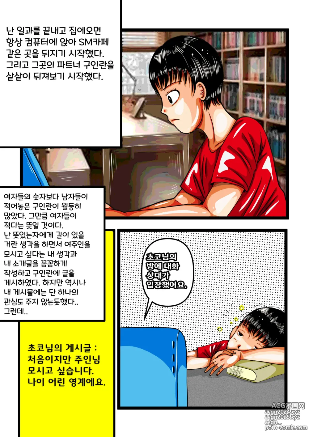 Page 2 of manga 10살 연상 누나의 노예가 되다