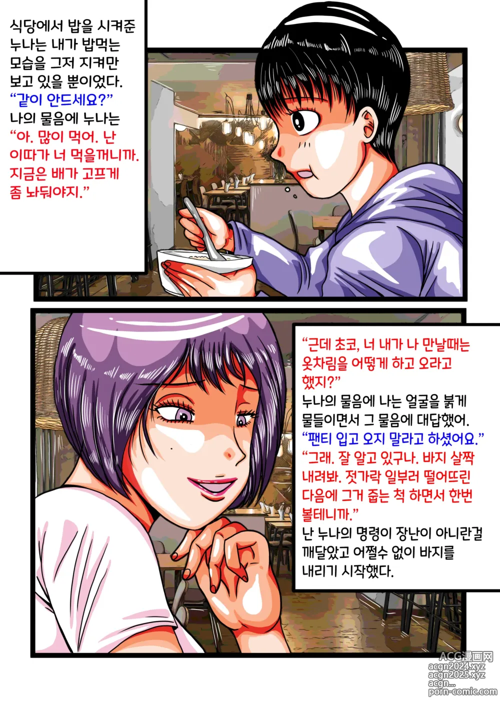 Page 5 of manga 10살 연상 누나의 노예가 되다