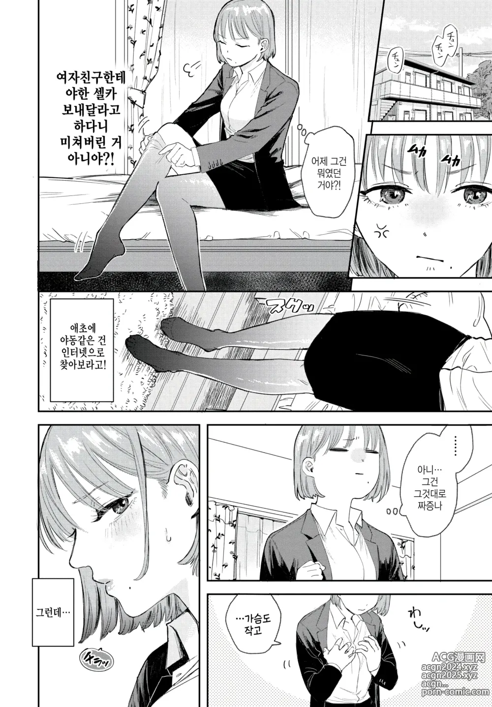 Page 2 of manga Subarashiki Kana, Enkyori! -Wonderful, long distance!