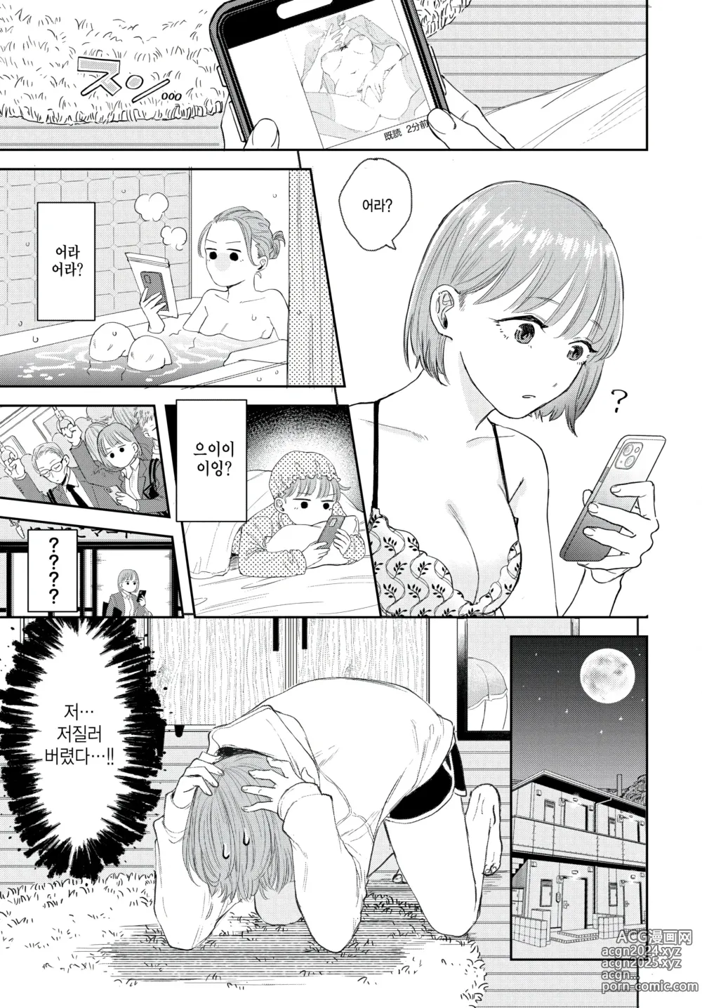 Page 11 of manga Subarashiki Kana, Enkyori! -Wonderful, long distance!