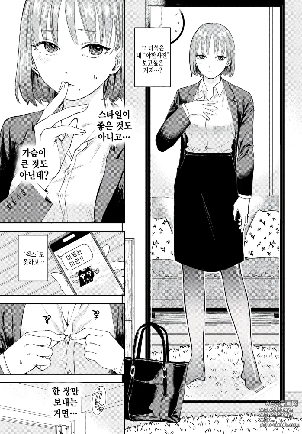 Page 3 of manga Subarashiki Kana, Enkyori! -Wonderful, long distance!