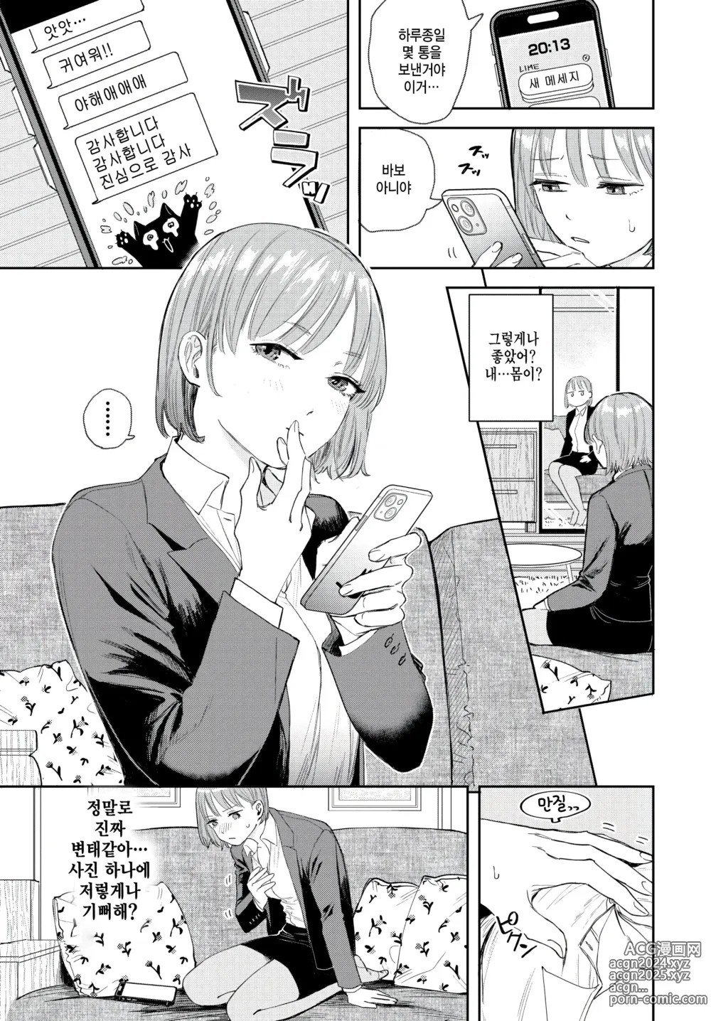 Page 5 of manga Subarashiki Kana, Enkyori! -Wonderful, long distance!