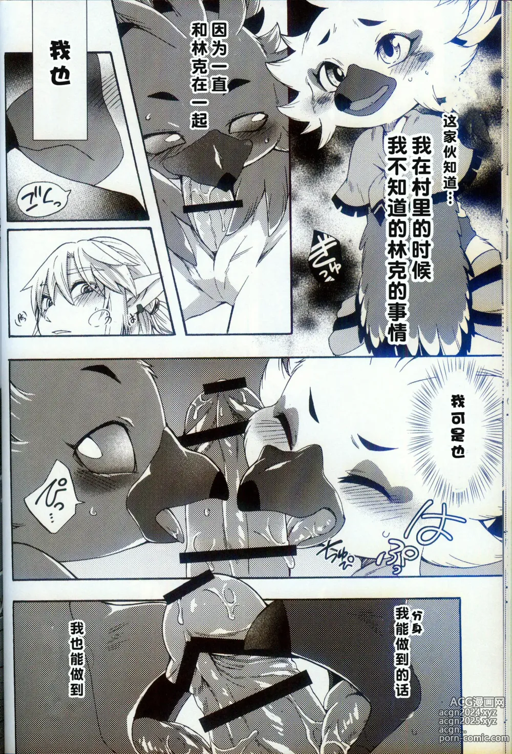 Page 13 of doujinshi 我与我的共感性 2