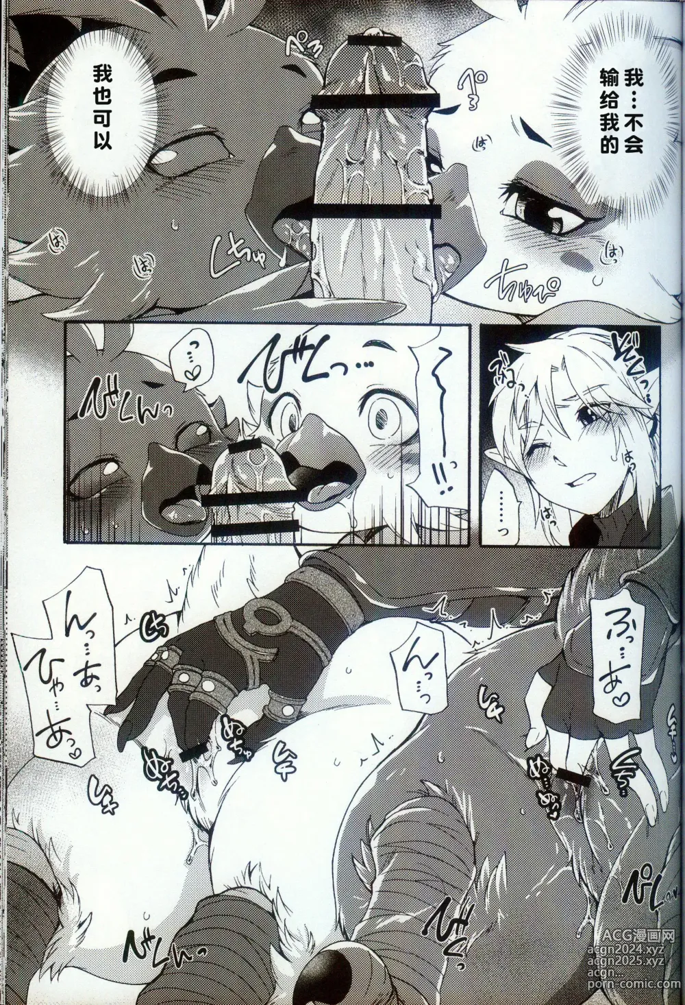 Page 14 of doujinshi 我与我的共感性 2