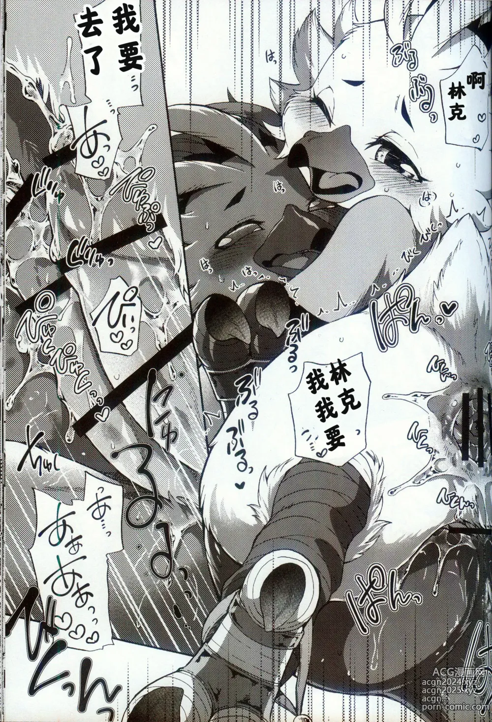 Page 18 of doujinshi 我与我的共感性 2