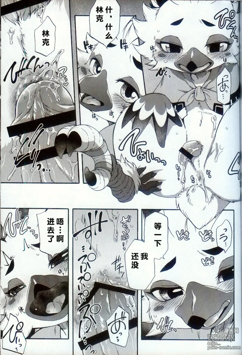 Page 20 of doujinshi 我与我的共感性 2