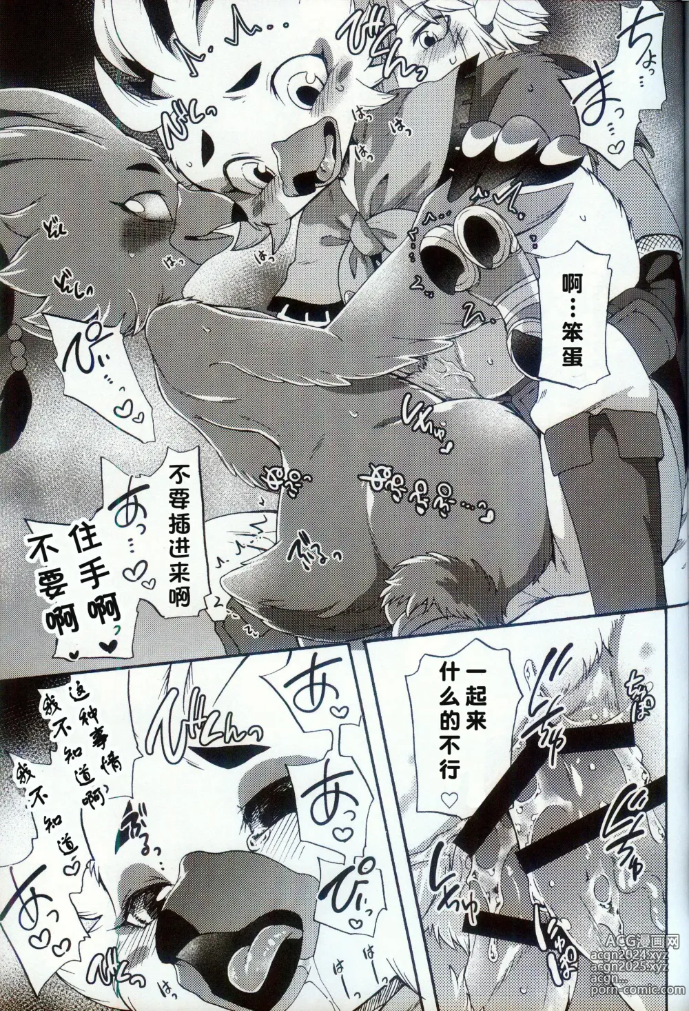 Page 22 of doujinshi 我与我的共感性 2